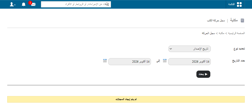 البحث في سجل حركة الكتب