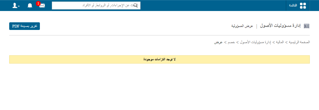 قائمة الالتزامات