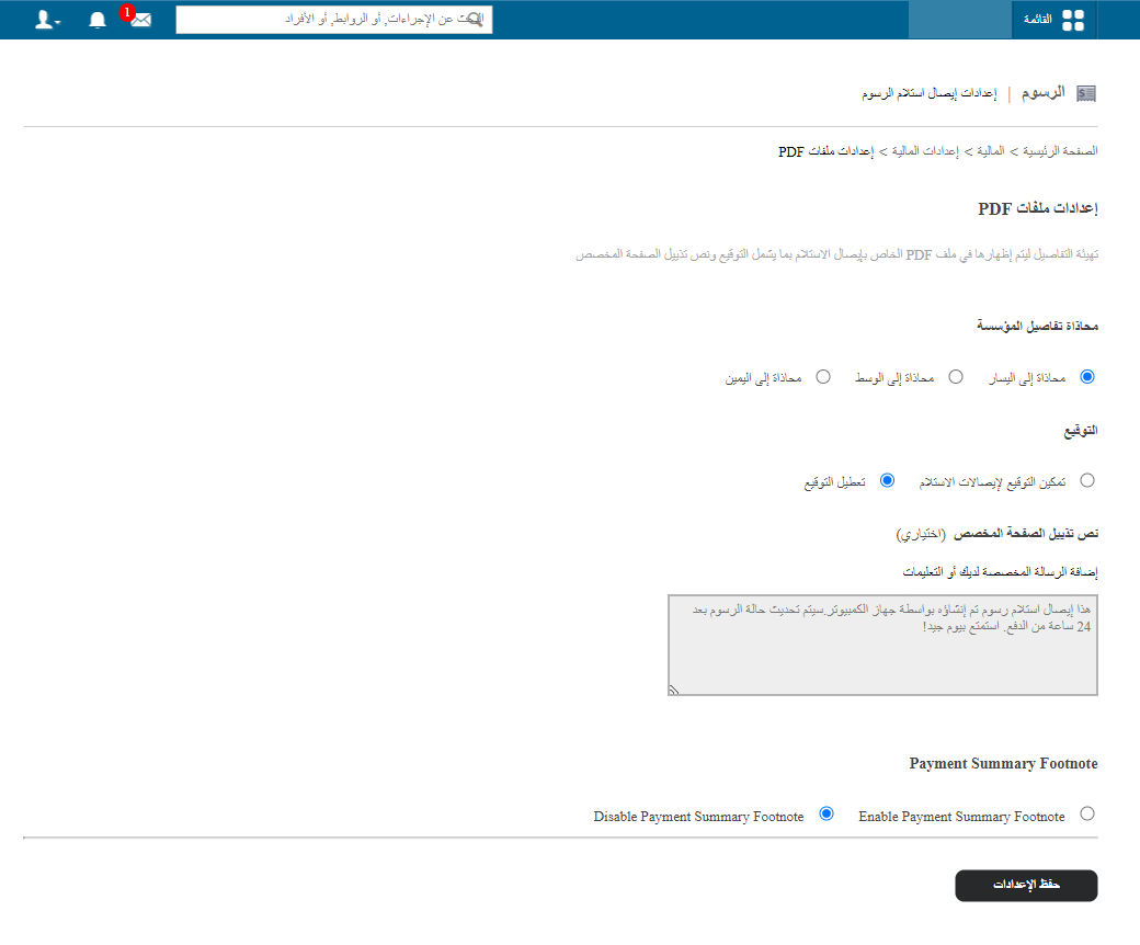 صفحة إعدادات PDF