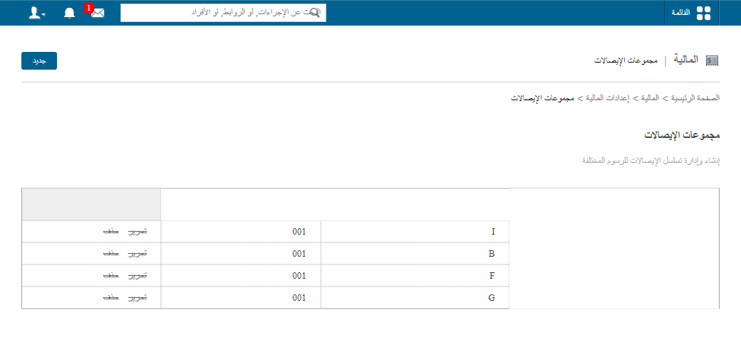 زر إنشاء مجموعة إيصالات