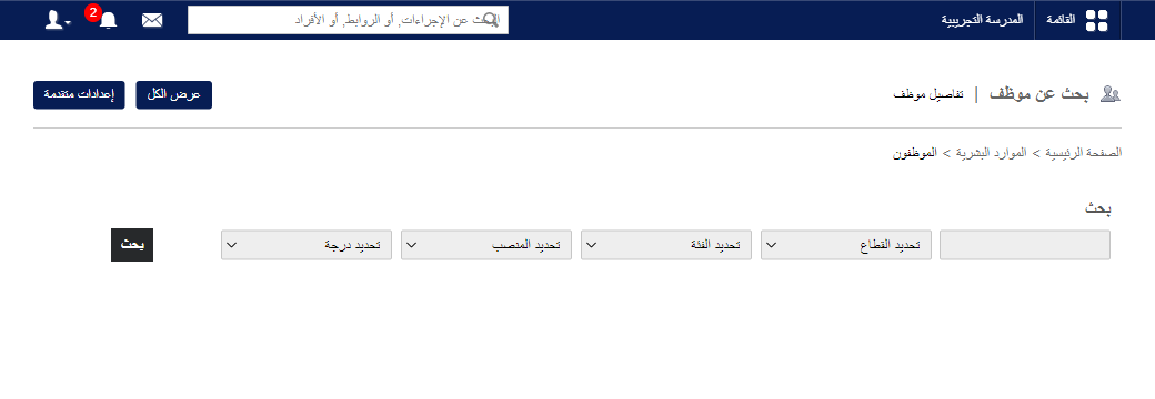 Employee search page