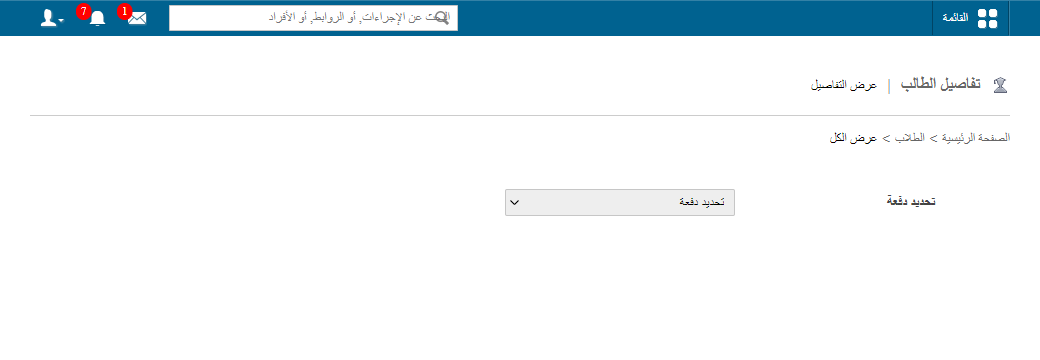 Search field on the Student Details page