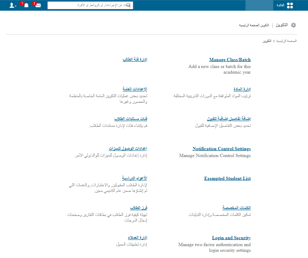 الصفحة الرئيسية للإعدادات وخياراتها