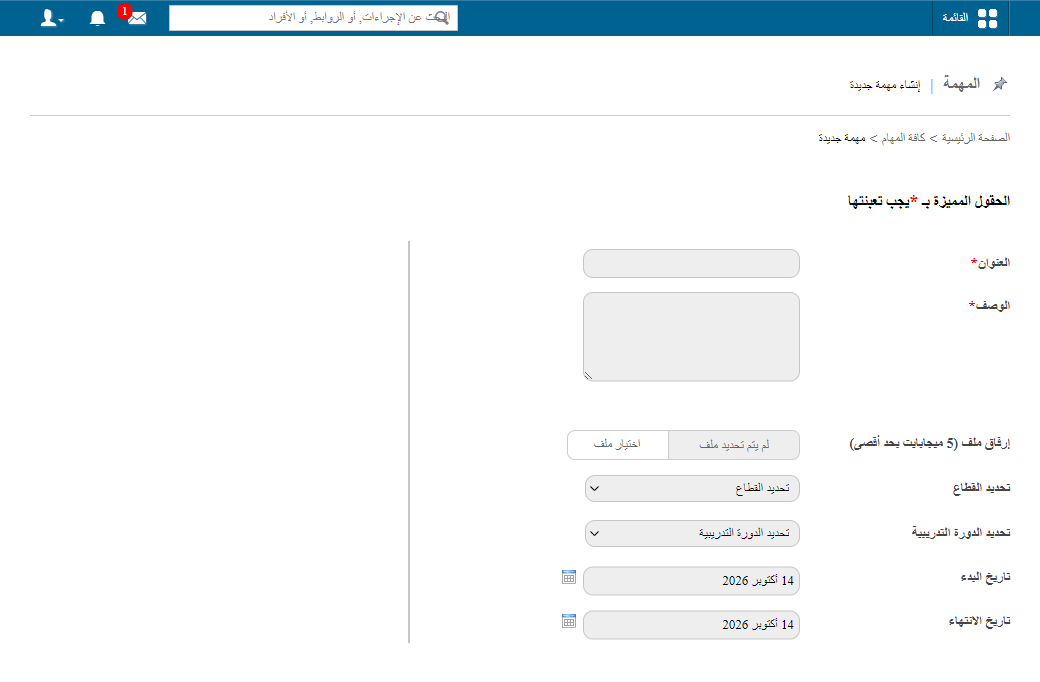 نموذج مهمة جديدة