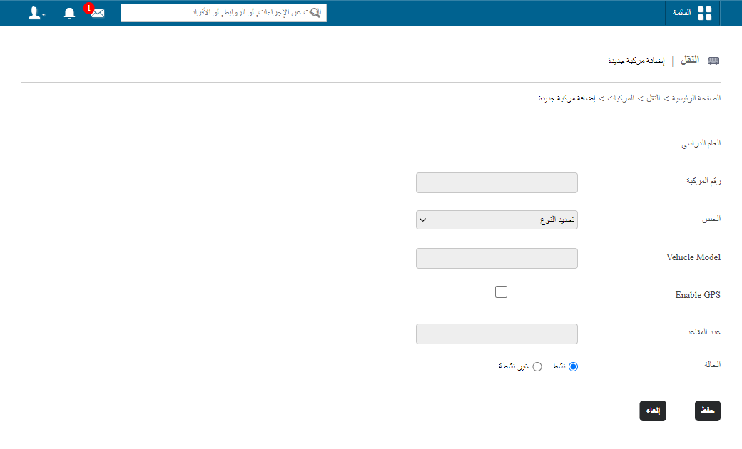 إدخال رقم المركبة