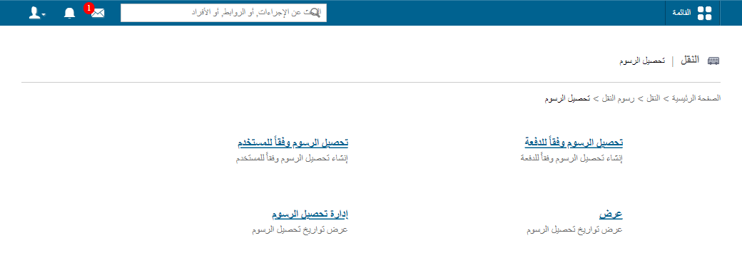 الانتقال إلى تحصيل الرسوم حسب الفصل
