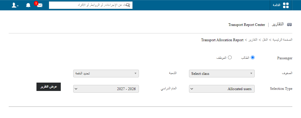 تقرير توزيع النقل