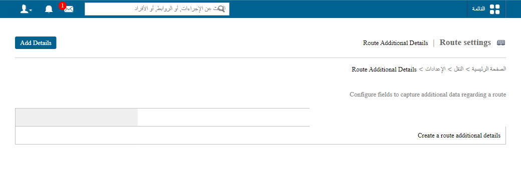 صفحة التفاصيل الإضافية لخط السير