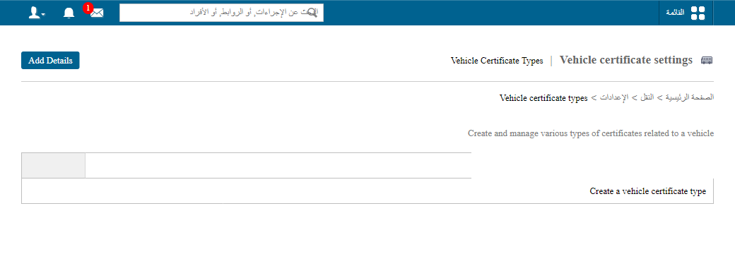 نوع شهادة المركبة في إعدادات النقل المدرسي