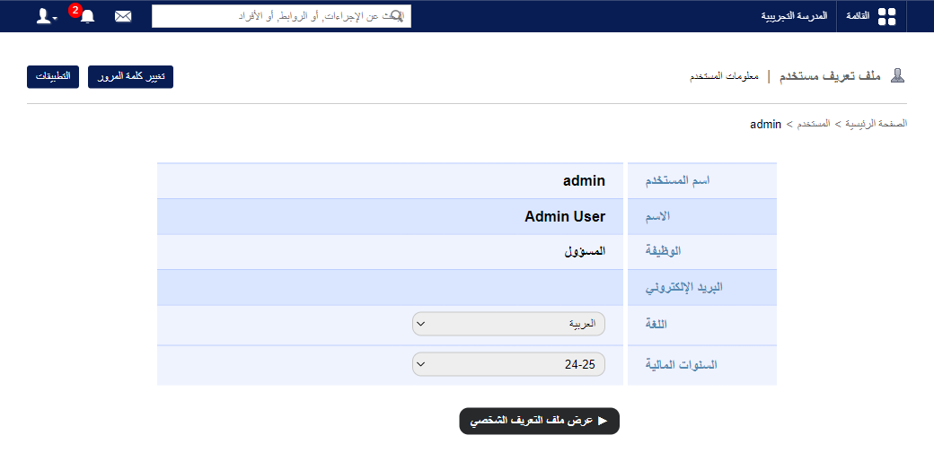 User options: change password, view profile and edit privileges
