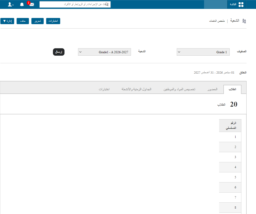 تفاصيل الفصل وقائمة طلابه