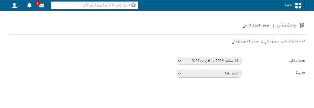 صفحة عرض الجدول