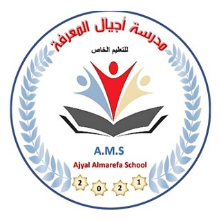 مدرسة أجيال المعرفة للتعليم الخاص