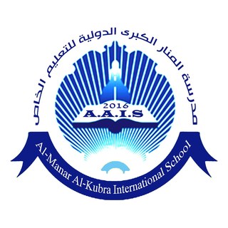 مدرسة المنار الكبرى
