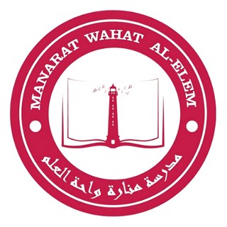 منارة واحة العلم