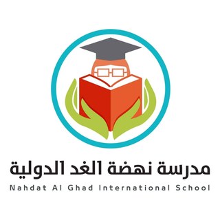 مدرسة نهضة الغد الدولية