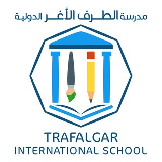 مدرسة الطرف الأغر الدولية (Trafalgar)