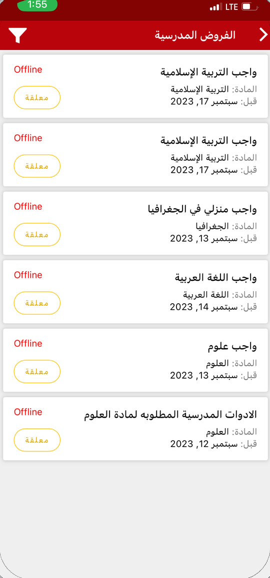 قائمة الفروض المدرسية