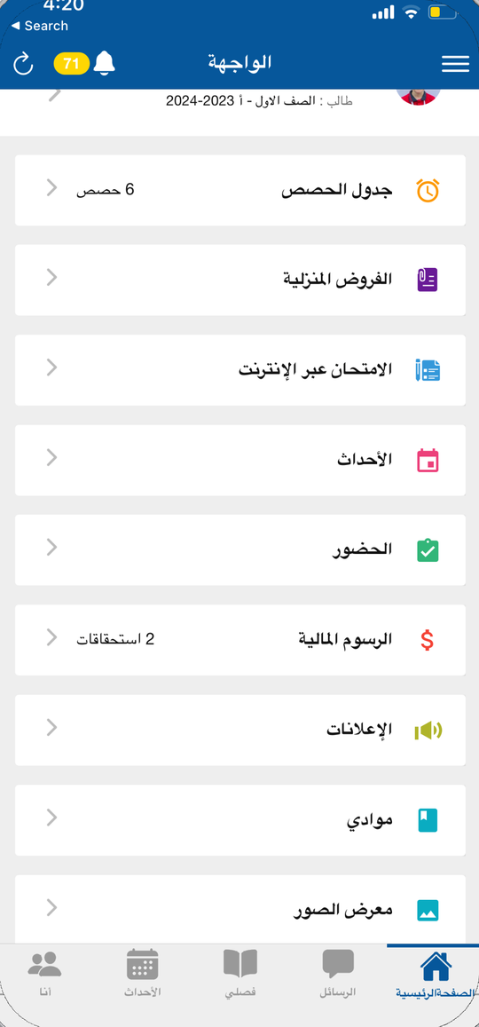 الواجهة الرئيسية للطالب وولي الأمر